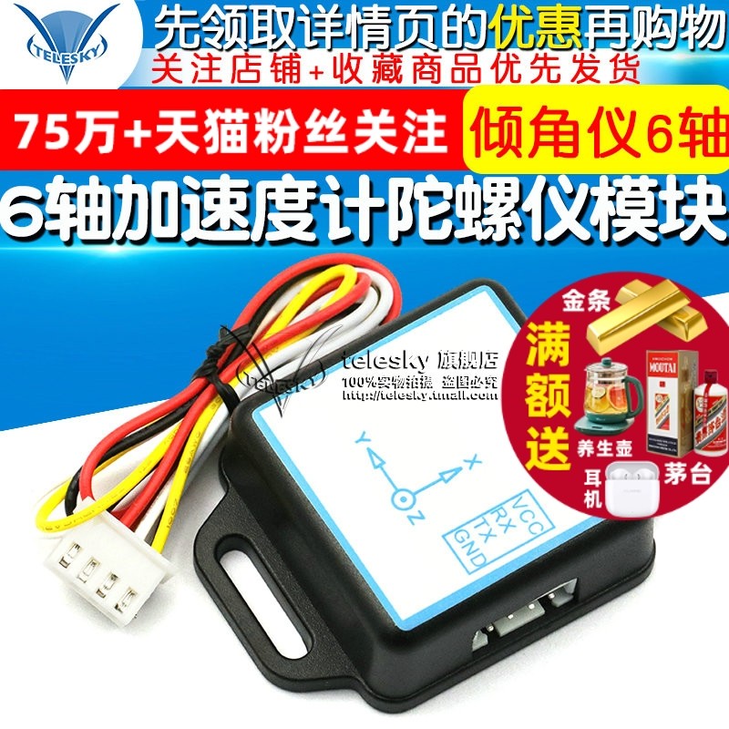 6轴加速度计陀螺仪模块卡尔曼滤波角度传感器JY61倾角仪6轴WT61C,电子元器件市场,传感器,淘宝优惠券,粉丝福利购,淘宝优惠卷