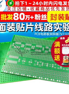 单面多封装贴片线路实验板PCB电路板洞洞板7x11cm 支持贴片芯片