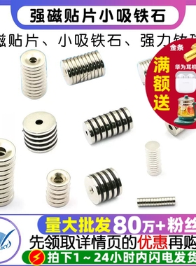 磁铁强磁贴片小吸铁石强力钕磁钢圆形长方形带孔高强圆形打捞磁铁