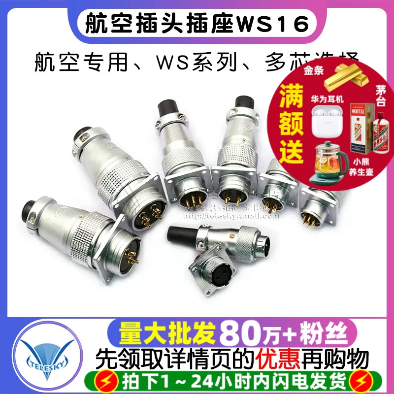 航空插头插座WS16/20/24/28芯
