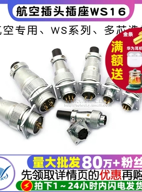 航空插头插座WS16 20 24 28-2/3/4/5/7/9/12/26P芯工业接头连接器