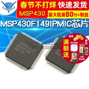 TELESKY M430F149 MSP430F149IPM LQFP64 MSP430单片机 IC芯片