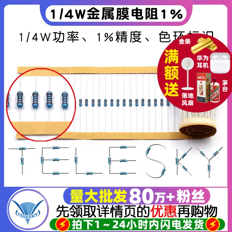 1/4W金属膜电阻1%色环电阻器27K