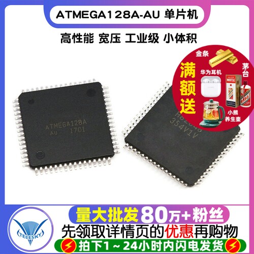 ATMEGA128A-AU  专注元器件20年