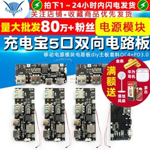 PD3.0 22.5W充電寶5口雙向快充移動電源模塊電路板diy主板套料QC4