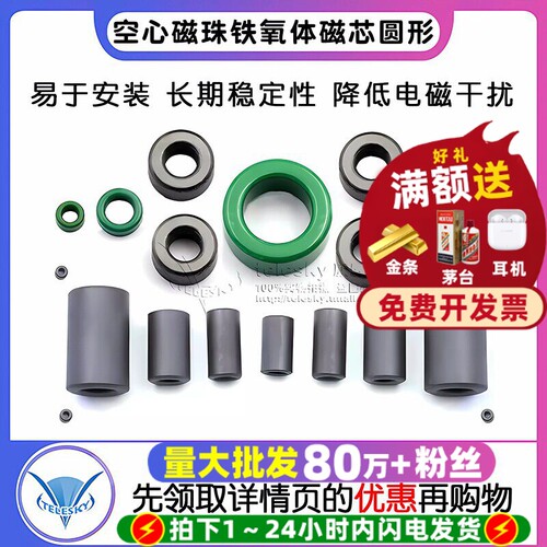 磁珠抗干扰屏蔽磁环磁芯滤波器