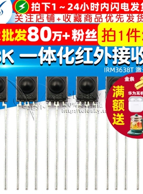 38K IRM-3638T 一体化红外接收头 IRM3638T  接收头 （2个）
