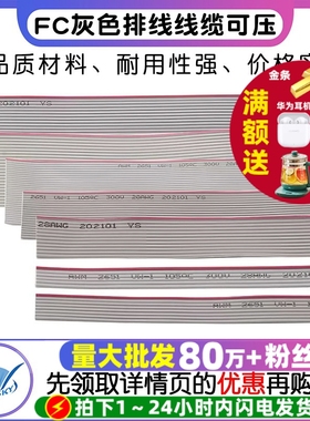 FC灰色排线 1.27显示屏JTAG线缆可压FC-2.54压线头6P 8 20 40 64P