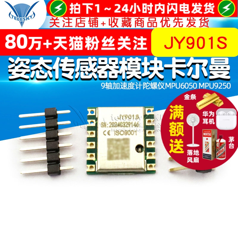 JY901S9轴加速度计陀螺仪