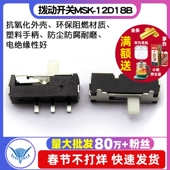 拨动开关 5个 12D18B 2P2T TELESKY 拨动开关MSK