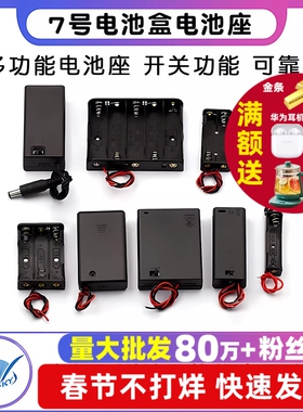 7号电池盒电池座 七号9V6F22 CR2032/1节2节3节4节 带开关