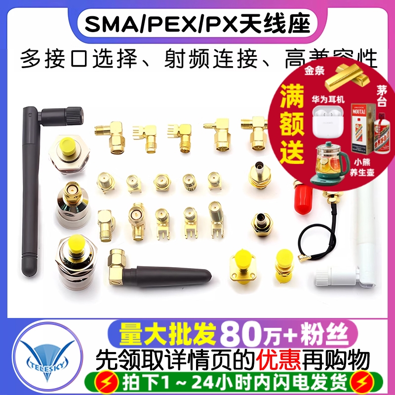 SMA接头UFL/IPEX/IPXgps天线座子