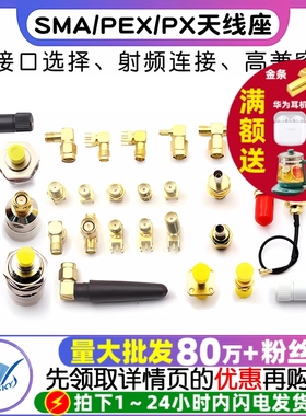 SMA/UFL/IPEX/IPX接头天线座子SMA-KE母座插座RF射频连接器母公头