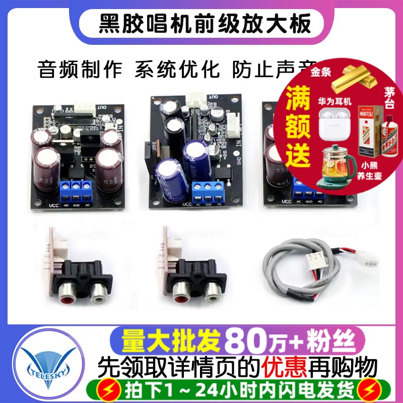 黑胶唱机前级放大板板放大器