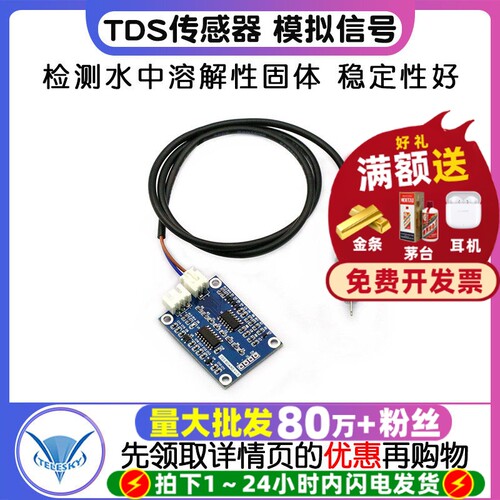 TDS传感器模块模拟信号溶解性