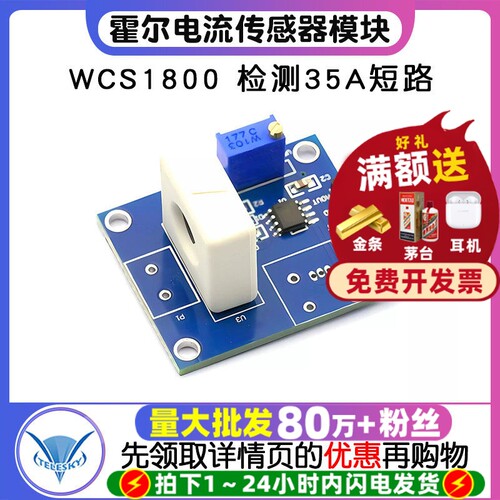 WCS1800霍尔电流传感器模块检测