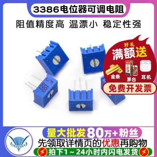 3386电位器3386P精密可调10K