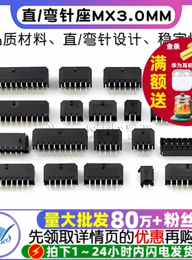 43045直/弯针座43025插座器 MX3.0mm间距连接器双排2x2/3/4/5/12p