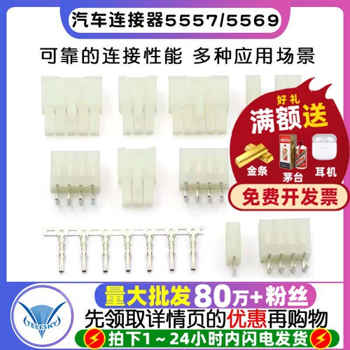 汽车连接器5557/55694.2MM单双排