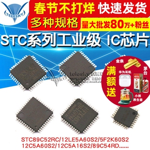 STC12C单片机 STC89C52RC 512CA60S2/5A16S2 89C52RC 51芯片IC