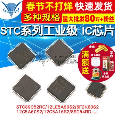 STC12C单片机 STC89C52RC 512CA60S2/5A16S2 89C52RC 51芯片IC