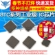 STC89C52RC 512CA60S2 5A16S2 STC12C单片机 89C52RC 51芯片IC