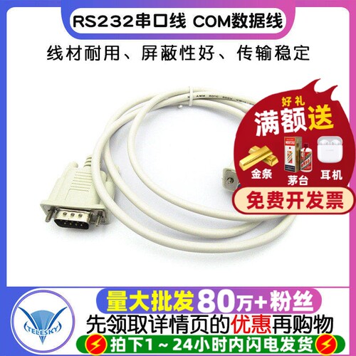 RS232串口线COM数据线连接线