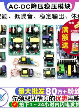 AC-DC降压稳压电源模块精密板隔离开关220V转5V 12V 1A 2A 5W 13W