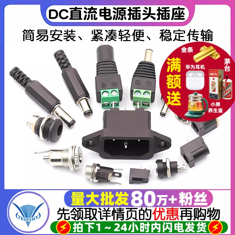 DC直流电源插头插座公母接头转接头接口母座公头5.5-2.1/2.5MM3.5