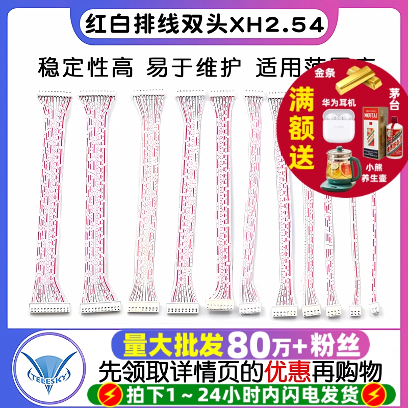 XH红白排线双头XH2.54插头长20CM