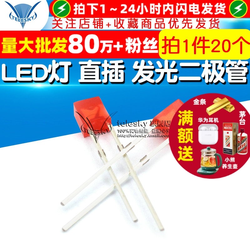 方形LED2*3*4LED灯发光二极管