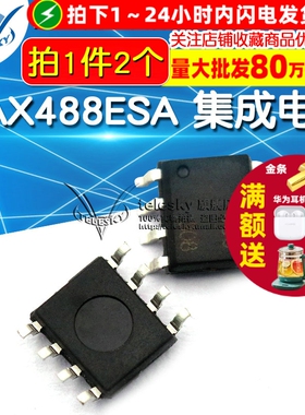 芯片 MAX488ESA 集成电路 SOP-8 IC 收发器 芯片 (2个)