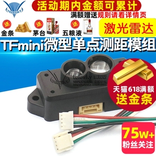 TFmini 激光雷达 微型单点测距模组可集成传感器模块