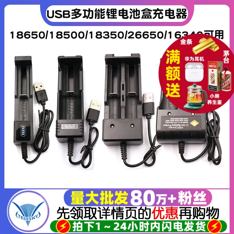 USB多功能锂电池电池盒充电器