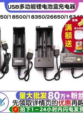 USB多功能锂电池电池盒充电器18650/18500/18350/26650/16340可用