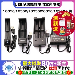 26650 18350 16340可用 18500 USB多功能锂电池电池盒充电器18650