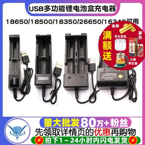 USB多功能锂电池电池盒充电器