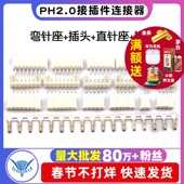 PH2.0接插件间距2.0MM连接器弯针座插头直针座接线端子2P 16P