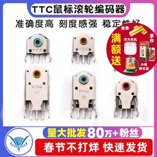 鼠标滚轮编码器滚轮红芯7MM/8/9/10/11/12/13MM/14MM/16MM