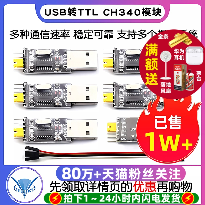 USB转TTLCH340串口模块刷机线板