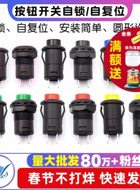 按钮开关圆形圆型带锁自锁无锁自复位回弹按键红色DS-428摁钮12MM