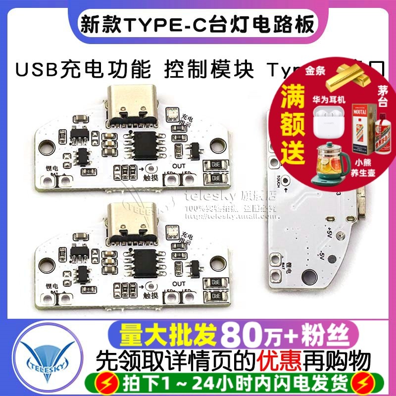 新款TYPE-C台灯电路板USB充电三档无级调光LED触摸小夜灯控制模块,电子元器件市场,开发板/学习板/评估板/工控板,淘宝优惠券,粉丝福利购,淘宝优惠卷
