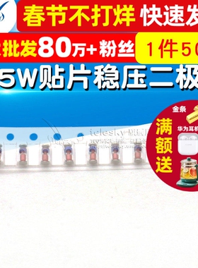 【TELESKY】ZMM3V3 0.5W贴片稳压二极管3.3V 1206 LL34 (50个)