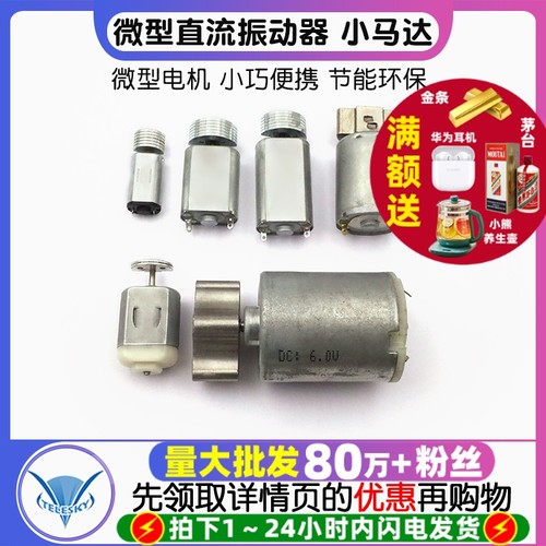 微型直流震动器130180370