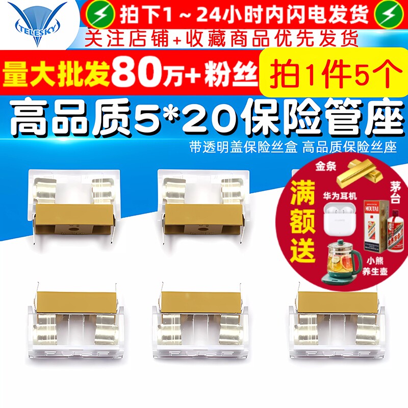 5*20保险管座 带透明盖保险丝盒 高品质保险丝座 (5个)