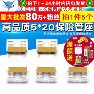 5个 高品质保险丝座 带透明盖保险丝盒 20保险管座