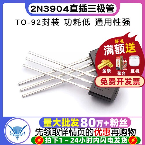 三极管2N3904封装TO-92晶体管