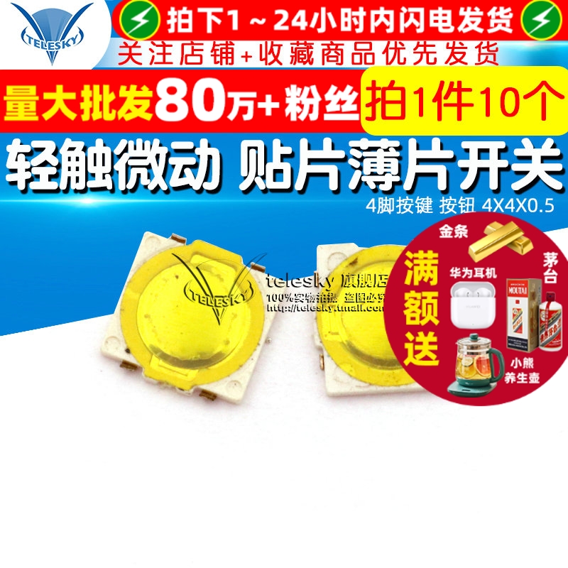 轻触开关微动开关4脚按键按钮