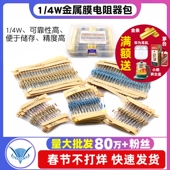 4W金属膜电阻器包碳膜41混装 43种常用1%色环电子元 件大全