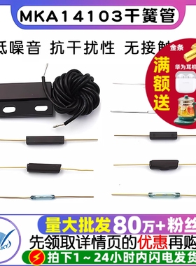 MKA14103干簧管常开型常闭抗振防损坏磁控开关镀金玻GPS-11A 14MM